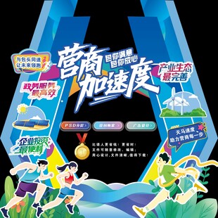 马拉松美陈展板