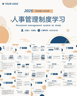 人事管理制度学习PPT模板