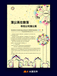 蒲公英创意海报设计模板