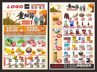 超市重阳节海报宣传单