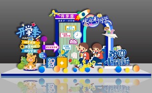 幼儿园小学开学舞美设计