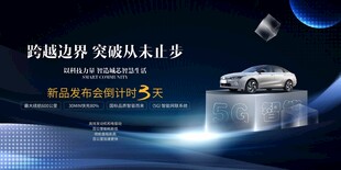 新能源汽车发布会盛典