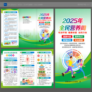 2025年全民营养周三折页