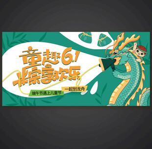 儿童节 端午节