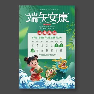 端午安康放假通知