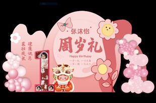 宝宝周岁礼场景布置