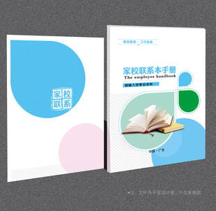 家校联系本封面