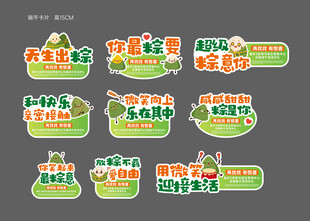 端午节异形手举牌 美陈 卡片