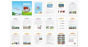 铁路安全知识手册