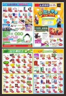 超市开学宣传单DM海报