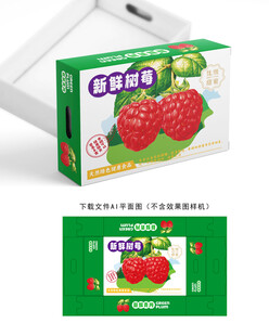 红树莓包装