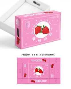 草莓彩盒