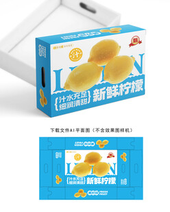 柠檬包装