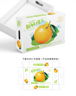 橙子包装 