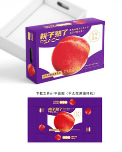 桃子包装
