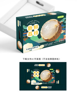 荔枝包装