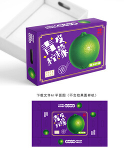 青柠檬包装
