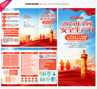 安全月三折页