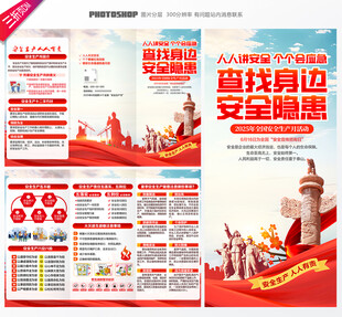 2025年安全生产月三折页