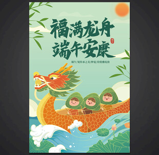端午
