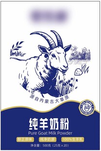 纯羊奶粉包装设计图