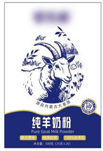 纯羊奶粉包装设计图