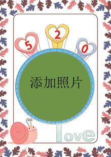 爱心相框照片模板