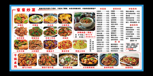 家常菜大全