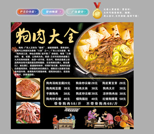 狗肉大全灯箱