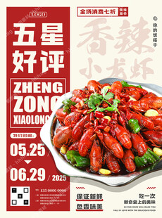 小龙虾促销