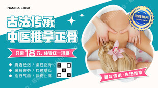 古法中医推拿海报