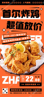 炸鸡特价促销