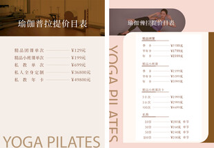 瑜伽普拉提价目表
