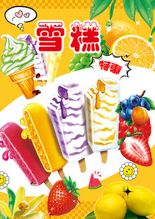 冰糕冰棍单页