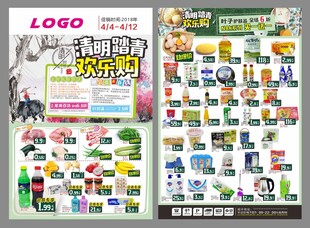 超市清明节宣传单海报
