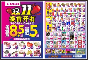 双11促销海报抢先看超市打折