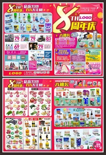 超市8周年店庆DM单宣传单