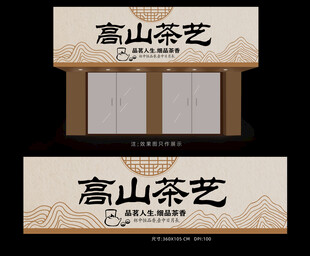  茶叶招牌设计 