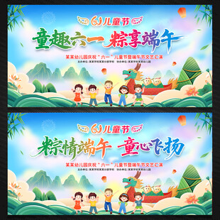 儿童节端午节舞台背景