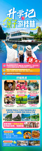 升学记亲子游桂林