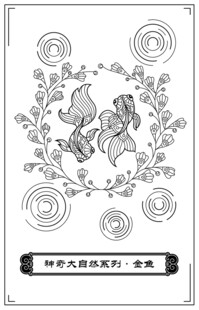 金鱼装饰图案设计