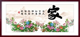 家字画