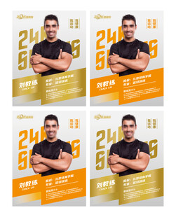 健身教练简介海报