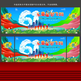 儿童节舞台背景