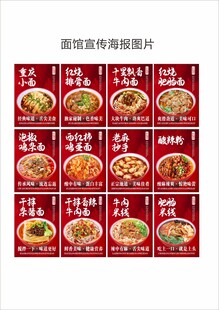 面条海报