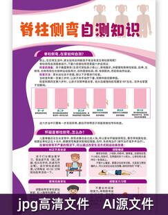 脊柱侧弯自测知识