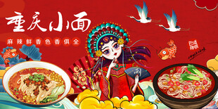 重庆小面