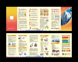 企业安全宣传折页