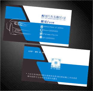 汽车名片