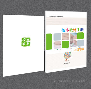 校本教材封面